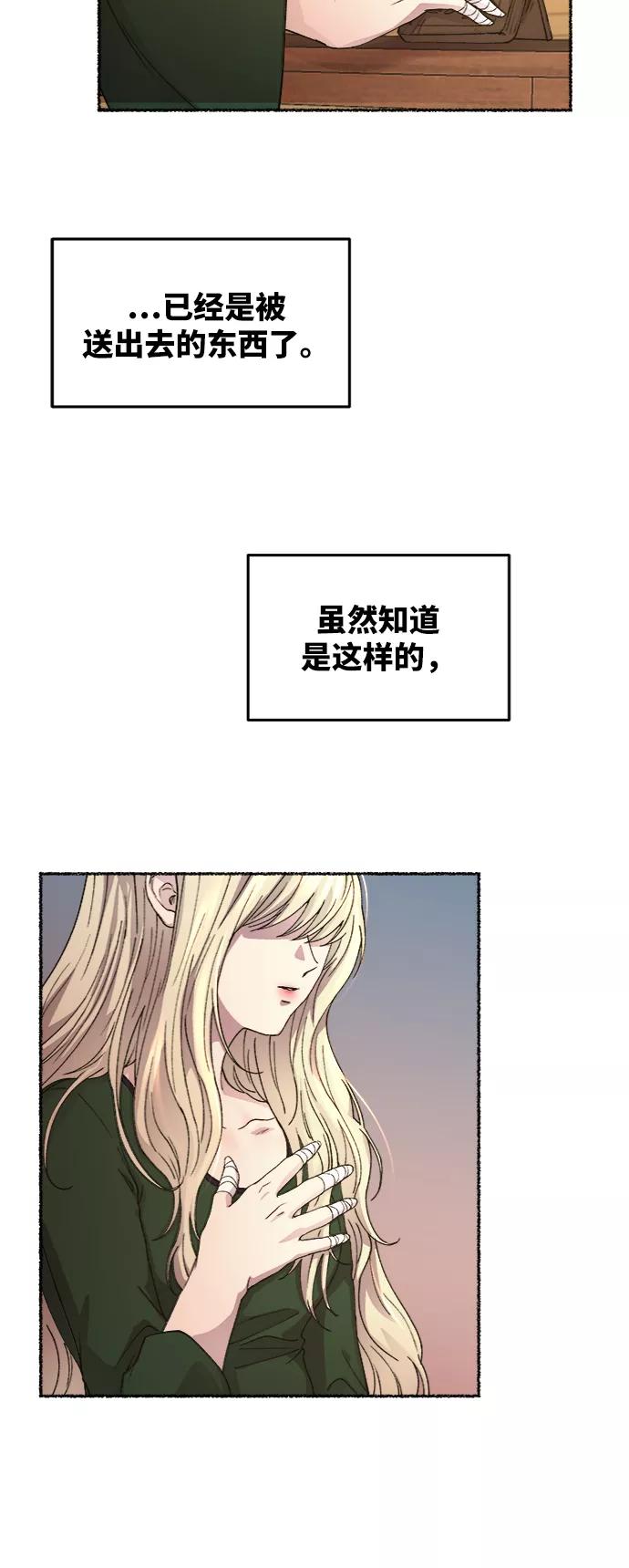 废皇子的神祕爱人 第35话 阿克斯的疫病（11） 第2页