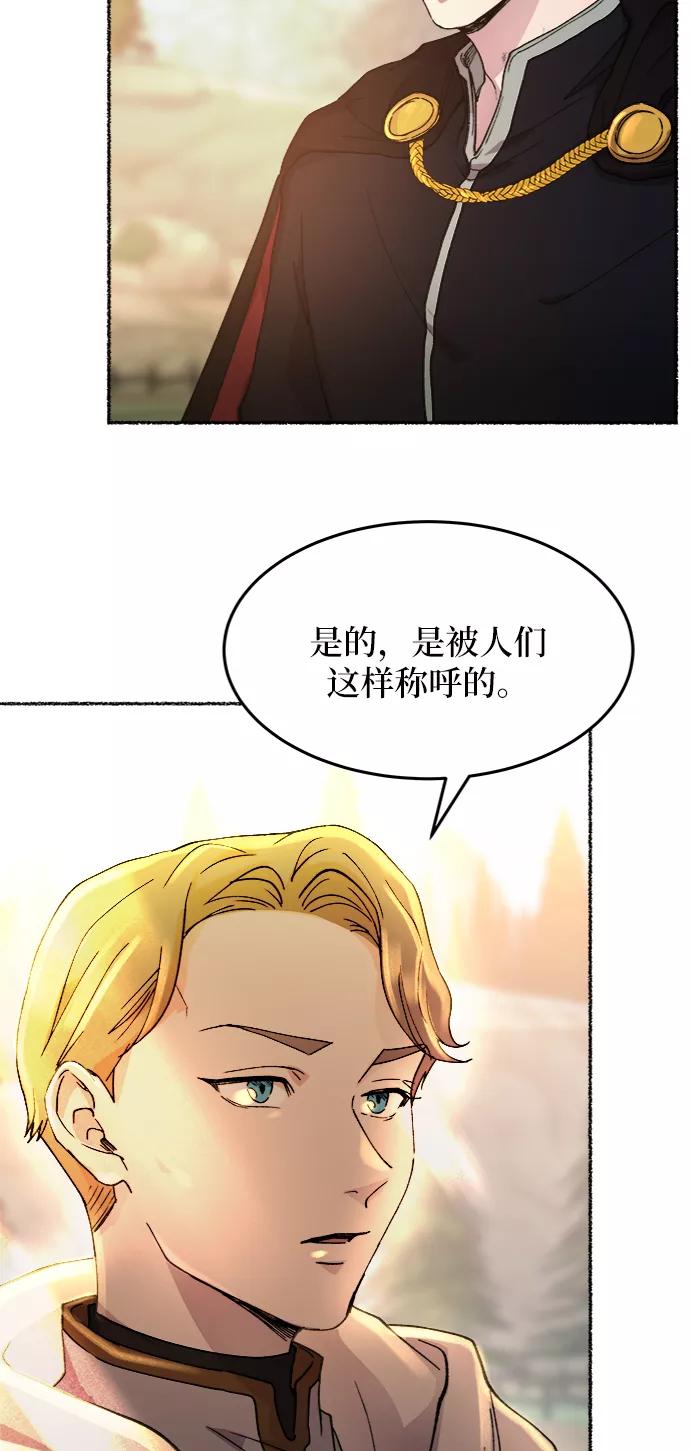 废皇子的神祕爱人 第35话 阿克斯的疫病（11） 第15页