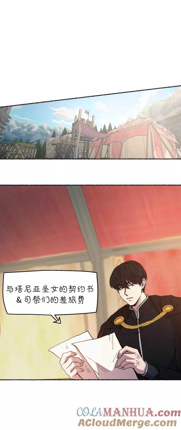 废皇子的神祕爱人 第35话 阿克斯的疫病（11） 第55页