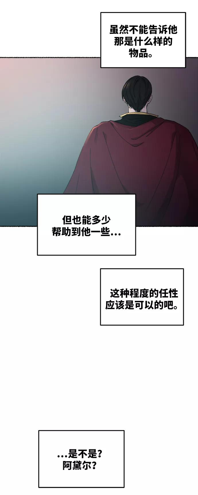废皇子的神祕爱人 第35话 阿克斯的疫病（11） 第5页