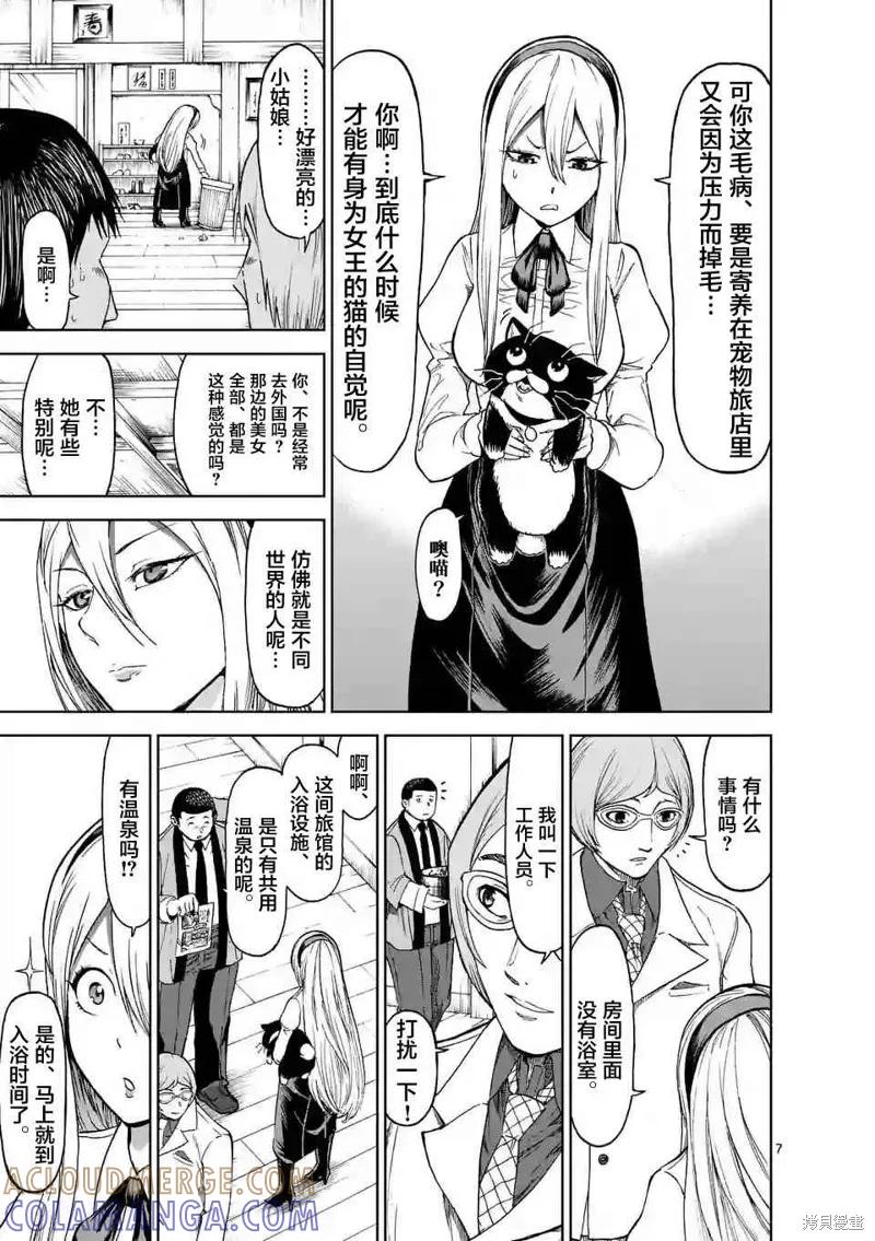 《血与灰的女王》第31话 第7页