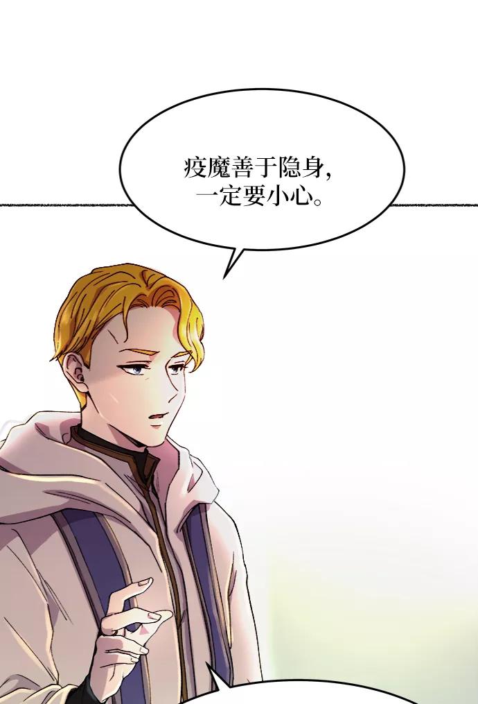 废皇子的神祕爱人 第35话 阿克斯的疫病（11） 第23页