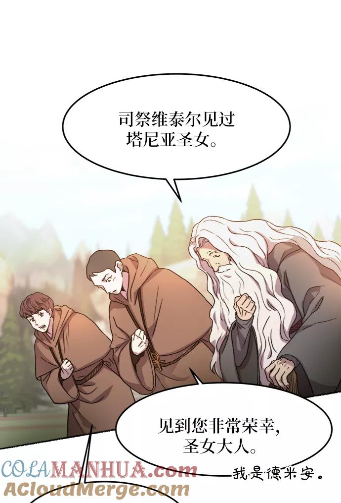 废皇子的神祕爱人 第35话 阿克斯的疫病（11） 第19页