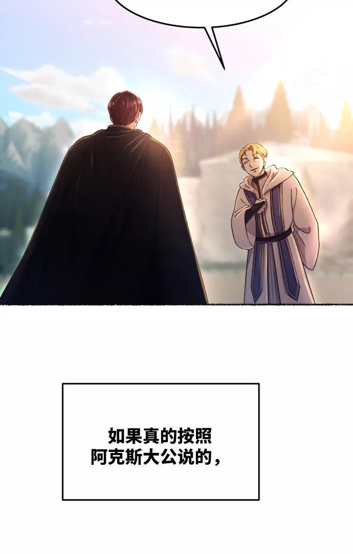 废皇子的神祕爱人 第35话 阿克斯的疫病（11） 第39页