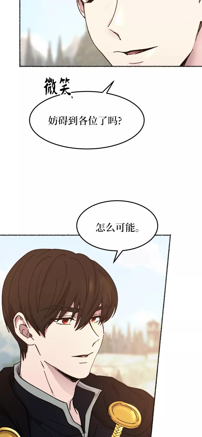 废皇子的神祕爱人 第35话 阿克斯的疫病（11） 第36页