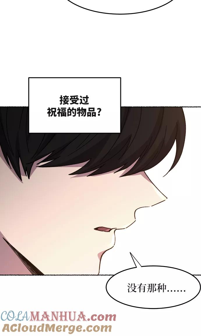 废皇子的神祕爱人 第35话 阿克斯的疫病（11） 第73页