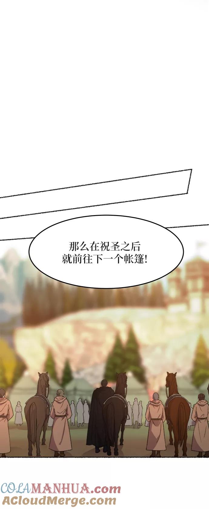 废皇子的神祕爱人 第35话 阿克斯的疫病（11） 第61页