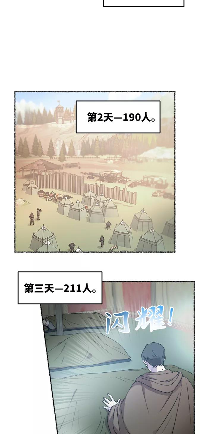 废皇子的神祕爱人 第35话 阿克斯的疫病（11） 第8页