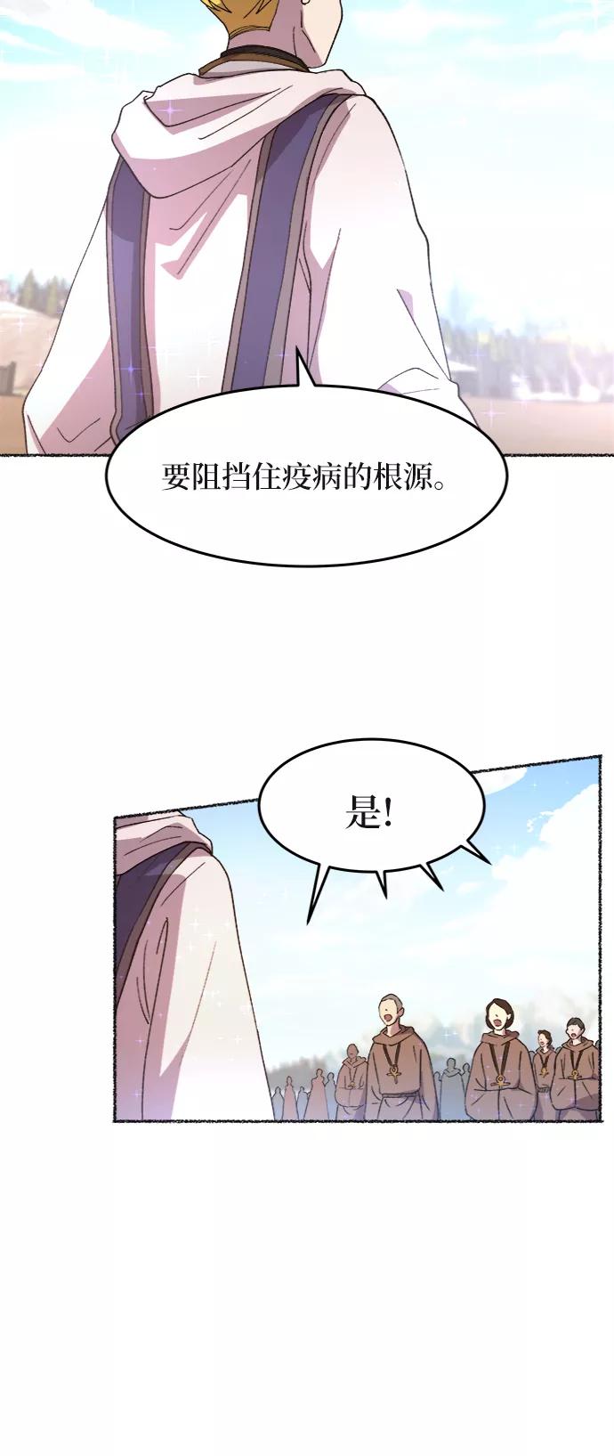 废皇子的神祕爱人 第35话 阿克斯的疫病（11） 第54页