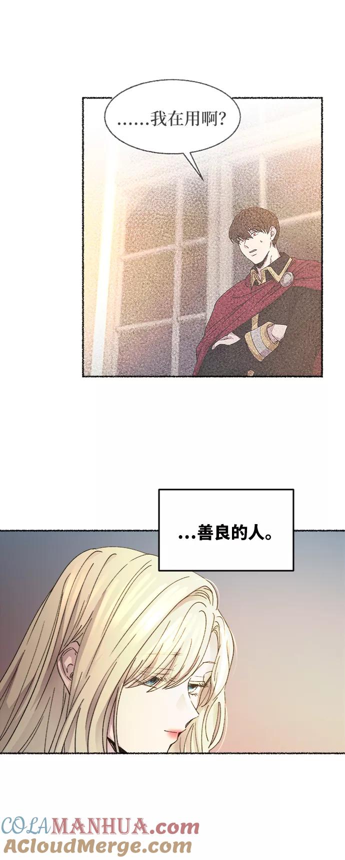 废皇子的神祕爱人 第35话 阿克斯的疫病（11） 第4页