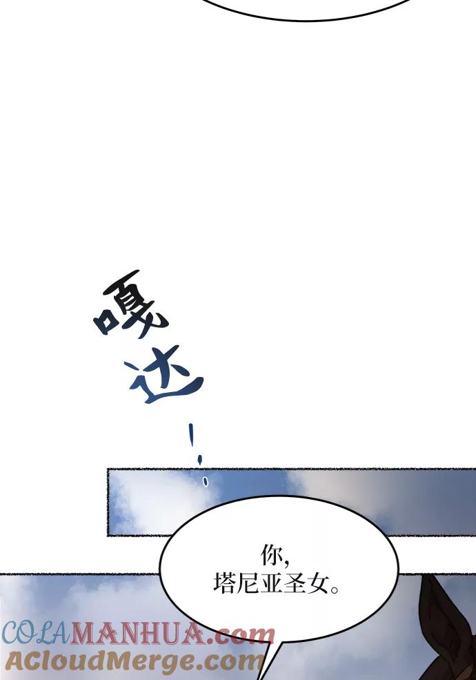 废皇子的神祕爱人 第35话 阿克斯的疫病（11） 第70页