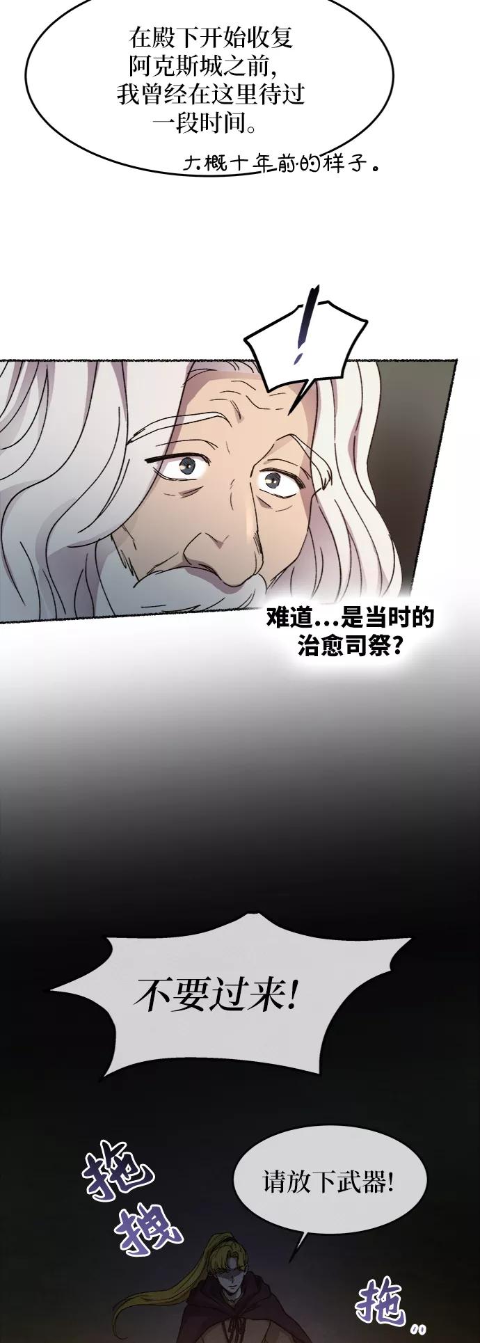 废皇子的神祕爱人 第35话 阿克斯的疫病（11） 第27页