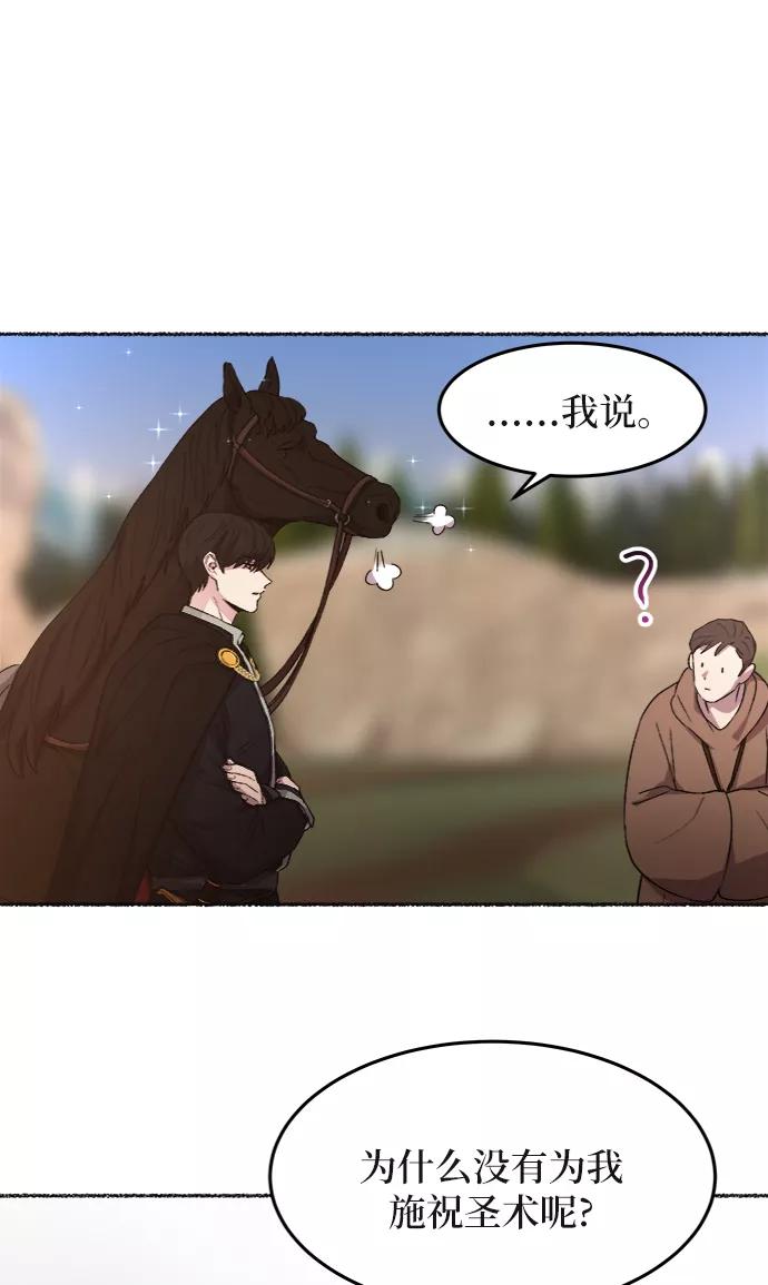 废皇子的神祕爱人 第35话 阿克斯的疫病（11） 第65页