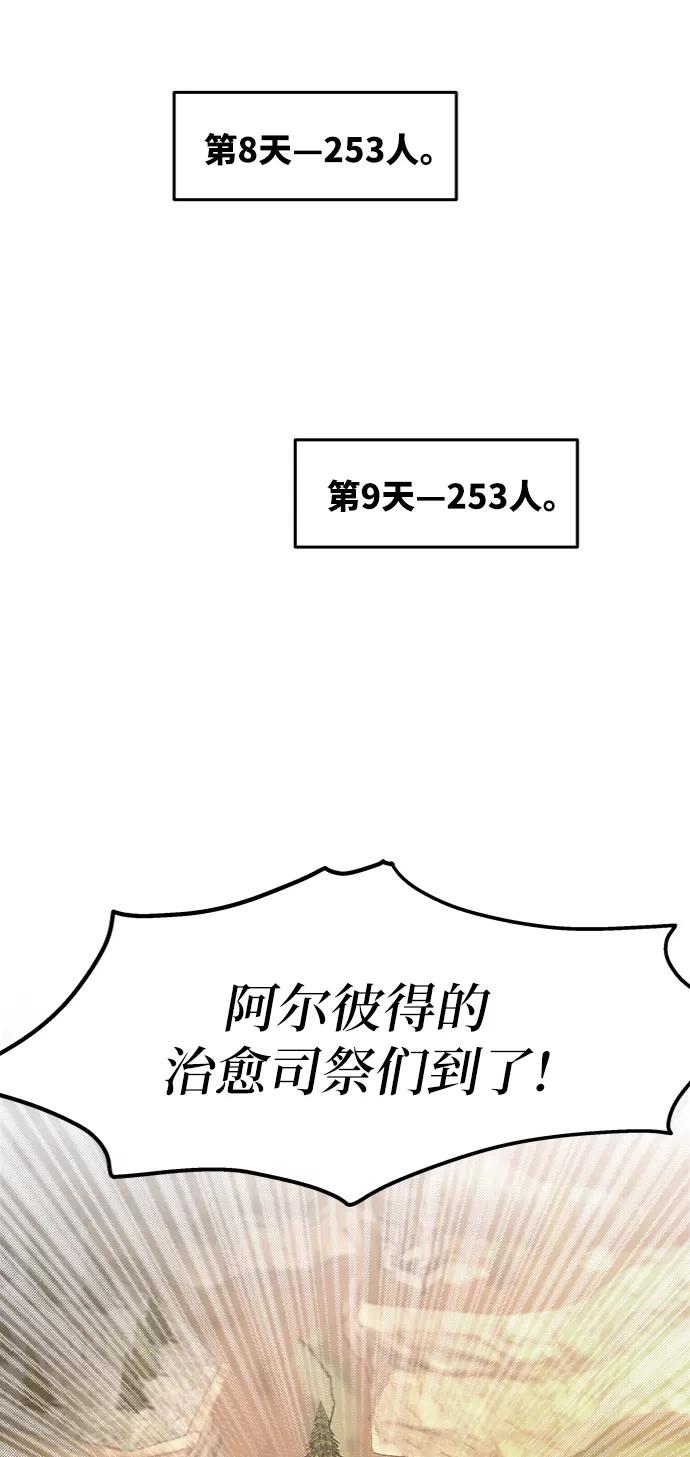 废皇子的神祕爱人 第35话 阿克斯的疫病（11） 第11页