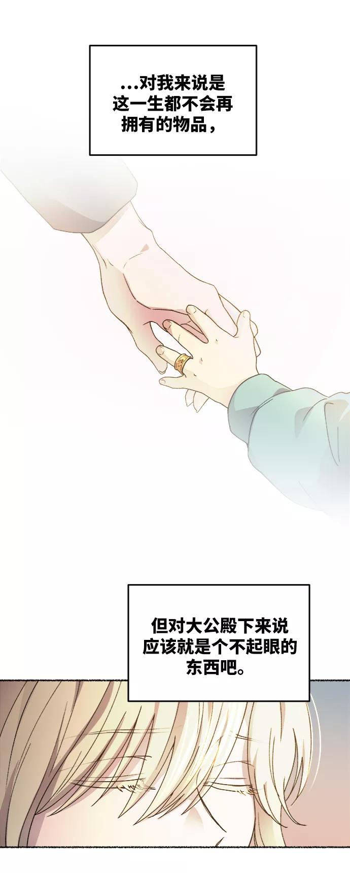 废皇子的神祕爱人 第35话 阿克斯的疫病（11） 第3页