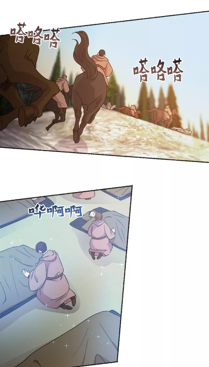 废皇子的神祕爱人 第36话 阿克斯的疫病（12） 第29页