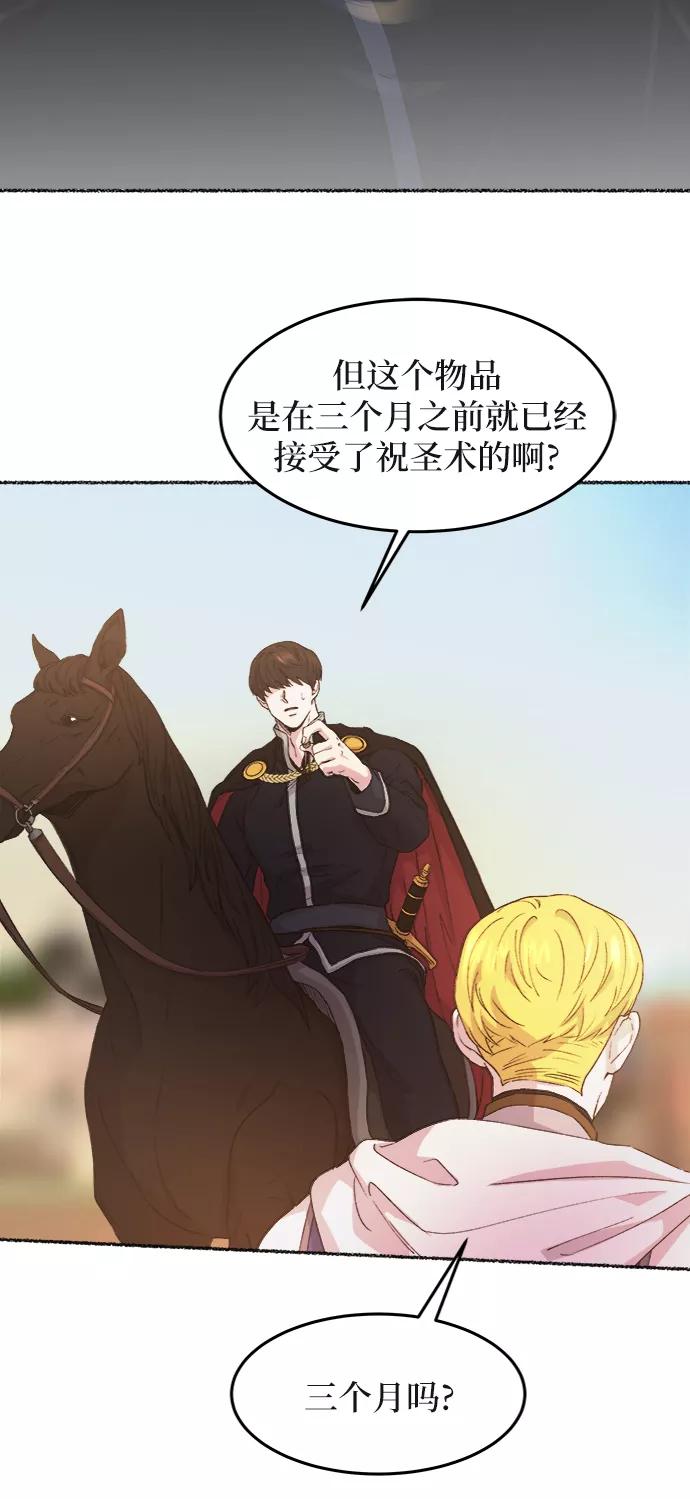 废皇子的神祕爱人 第36话 阿克斯的疫病（12） 第5页