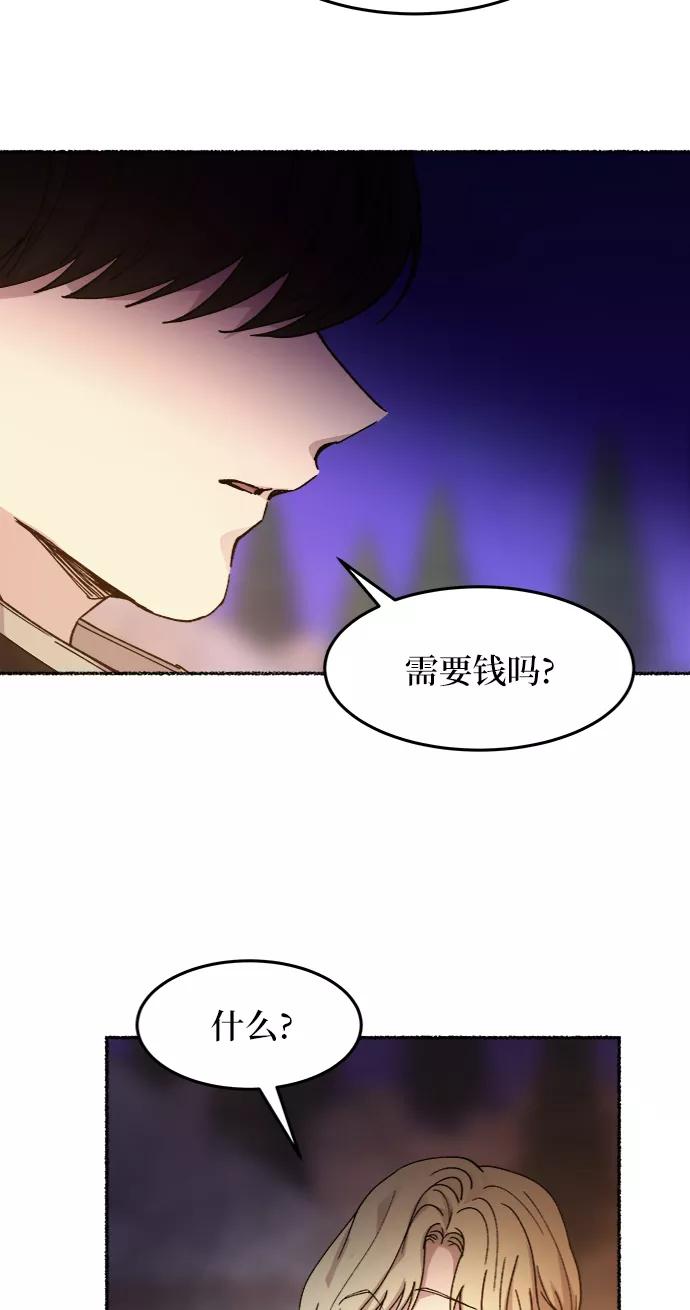 废皇子的神祕爱人 第36话 阿克斯的疫病（12） 第53页