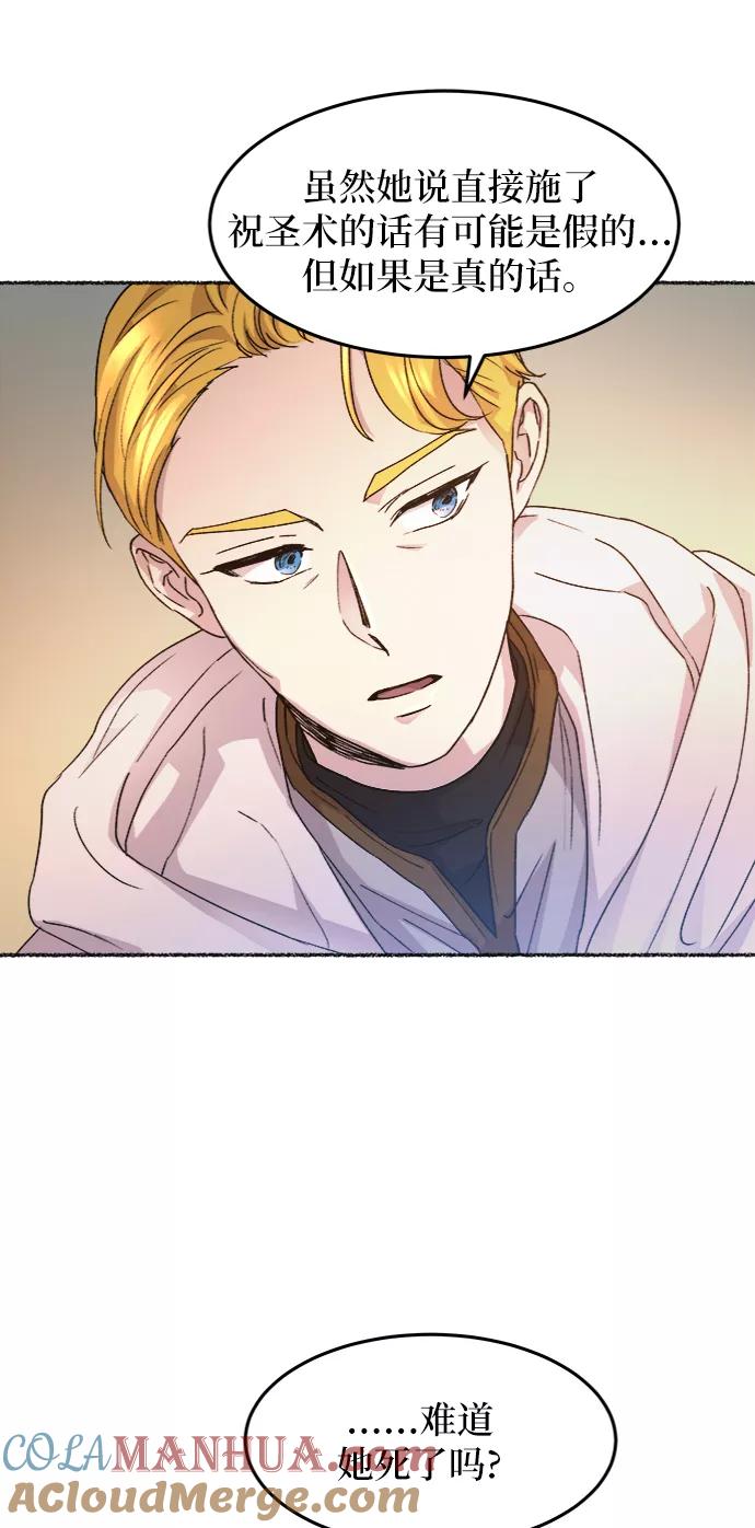 废皇子的神祕爱人 第36话 阿克斯的疫病（12） 第19页