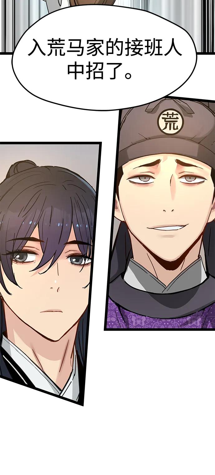 残命天才生存法 第37话 第72页