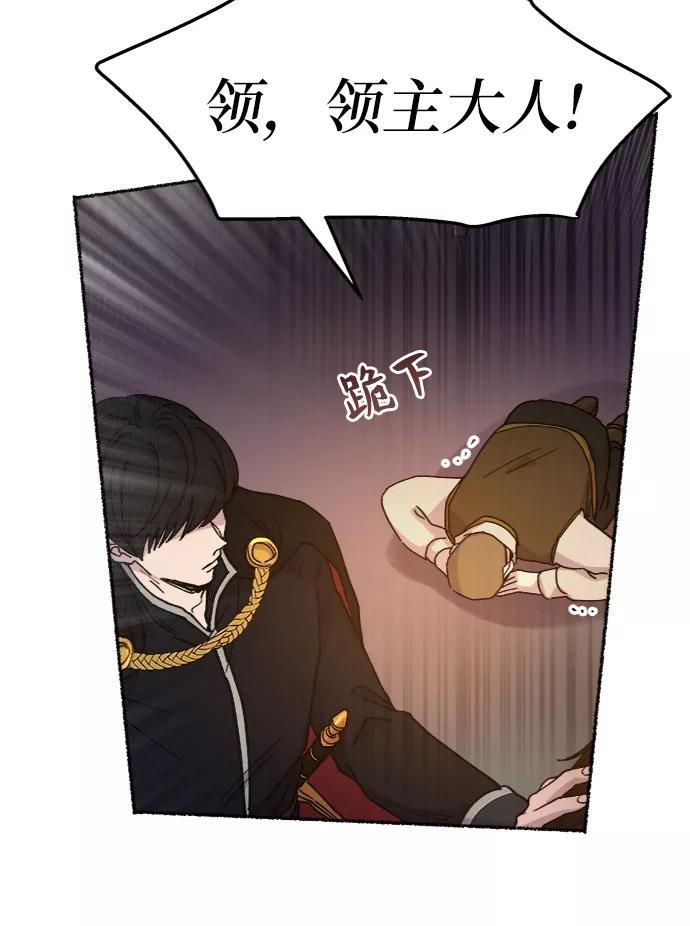 废皇子的神祕爱人 第36话 阿克斯的疫病（12） 第60页