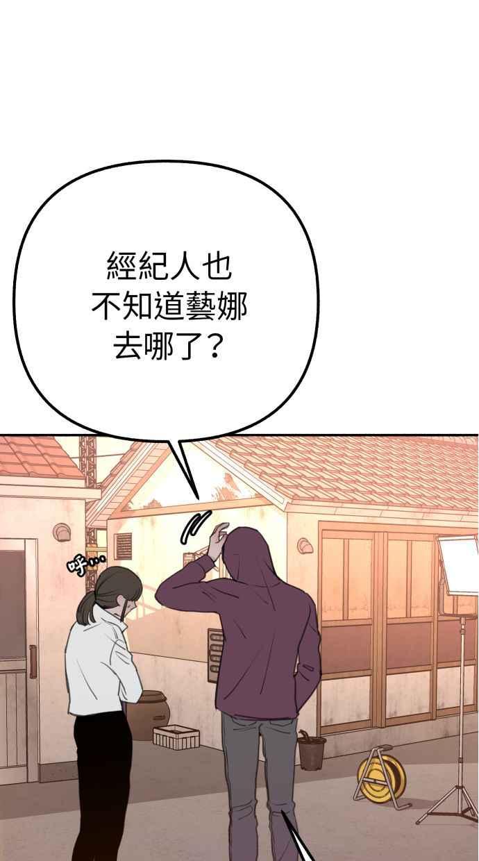 隐密的缪思 第37话 隐密的心意 第38页