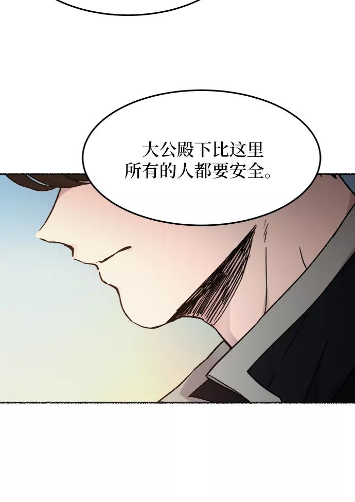 废皇子的神祕爱人 第36话 阿克斯的疫病（12） 第27页