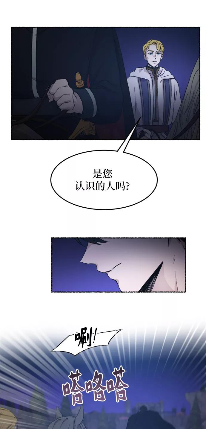 废皇子的神祕爱人 第36话 阿克斯的疫病（12） 第38页