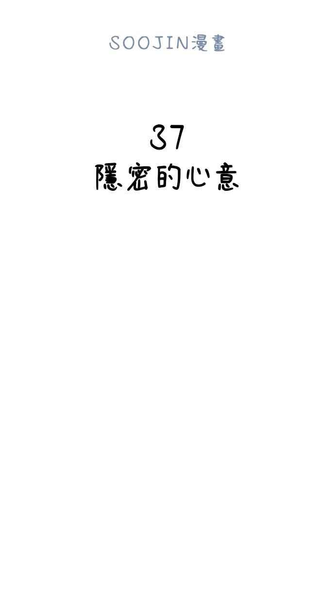 隐密的缪思 第37话 隐密的心意 第36页