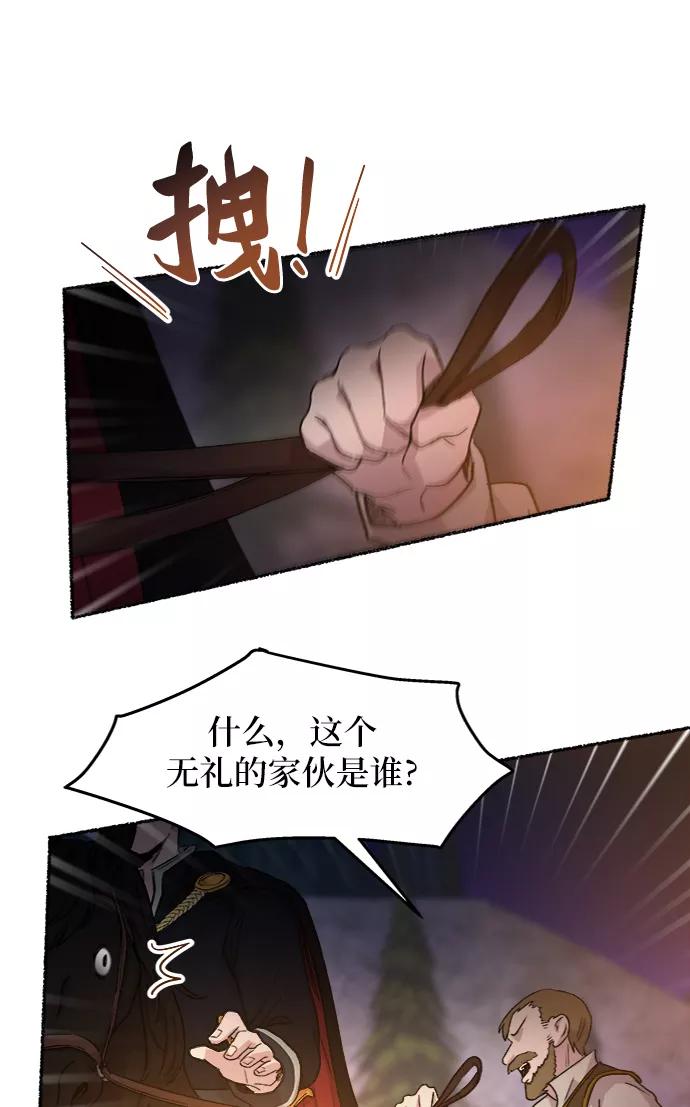 废皇子的神祕爱人 第36话 阿克斯的疫病（12） 第56页