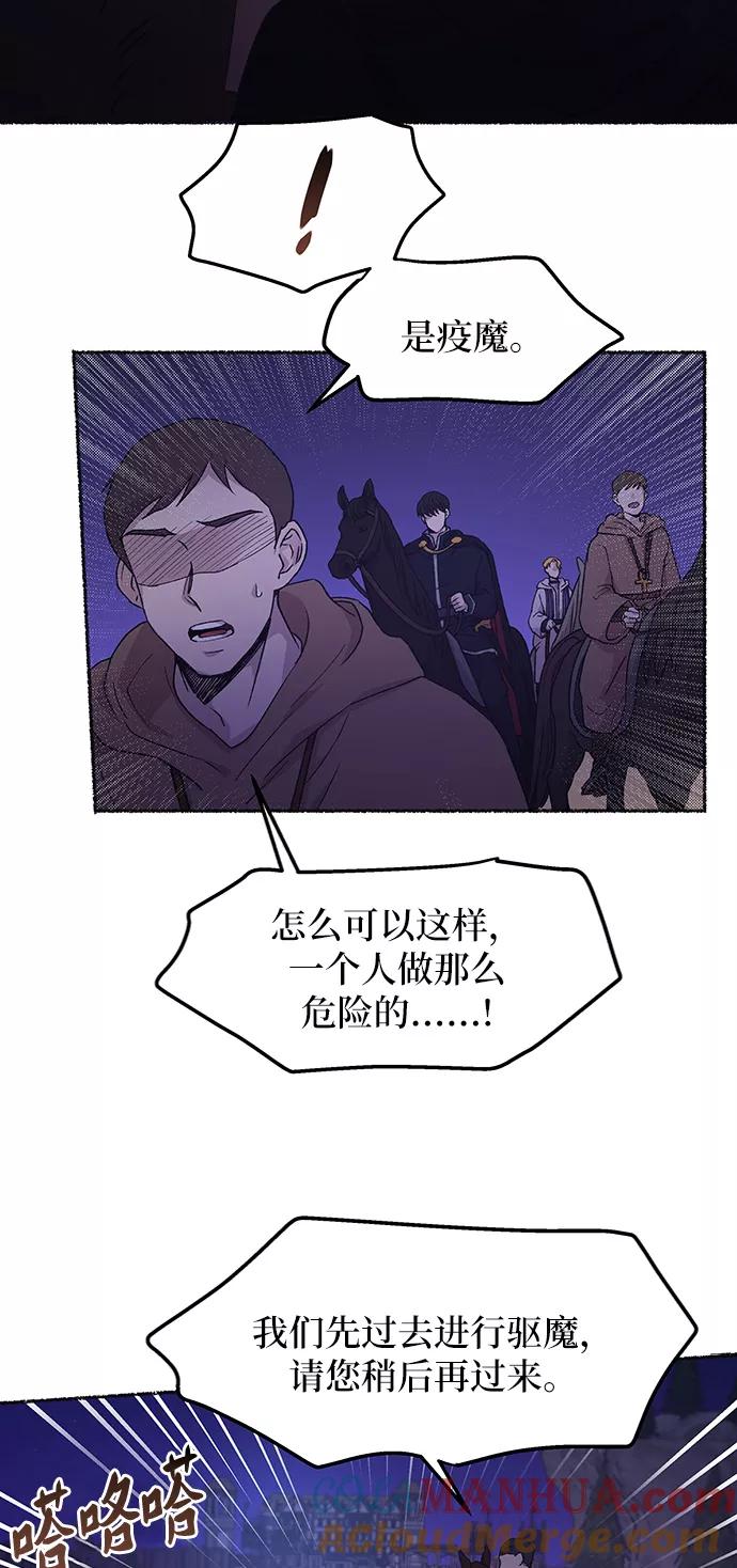 废皇子的神祕爱人 第36话 阿克斯的疫病（12） 第34页