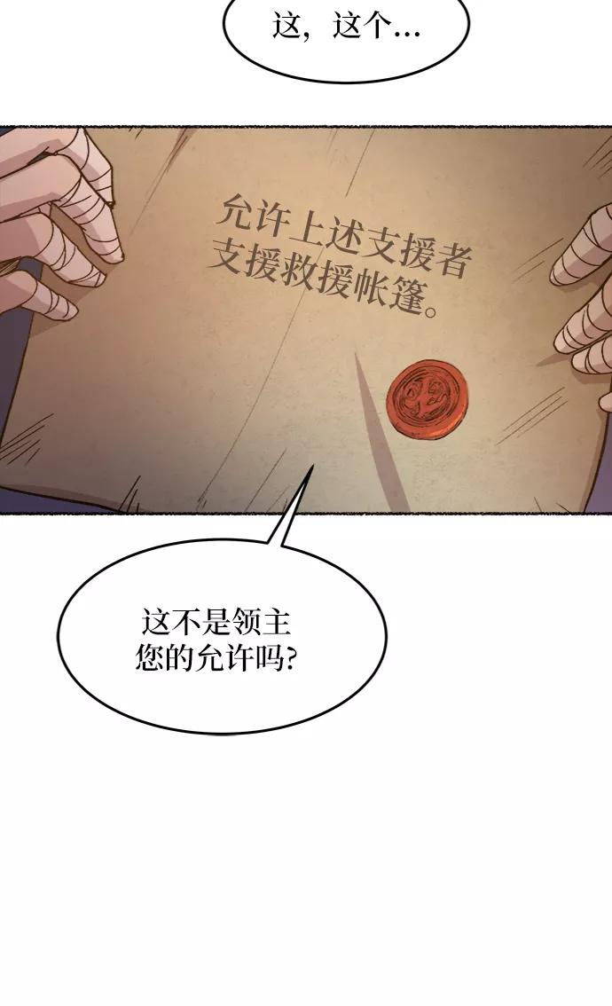 废皇子的神祕爱人 第36话 阿克斯的疫病（12） 第47页