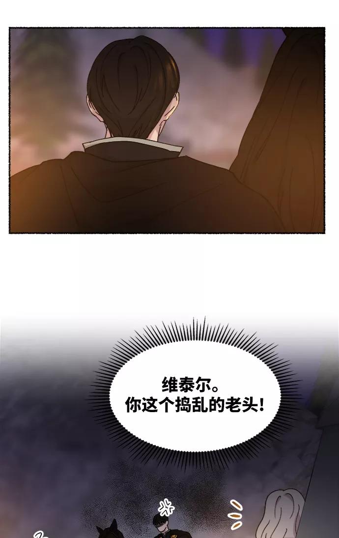 废皇子的神祕爱人 第36话 阿克斯的疫病（12） 第48页
