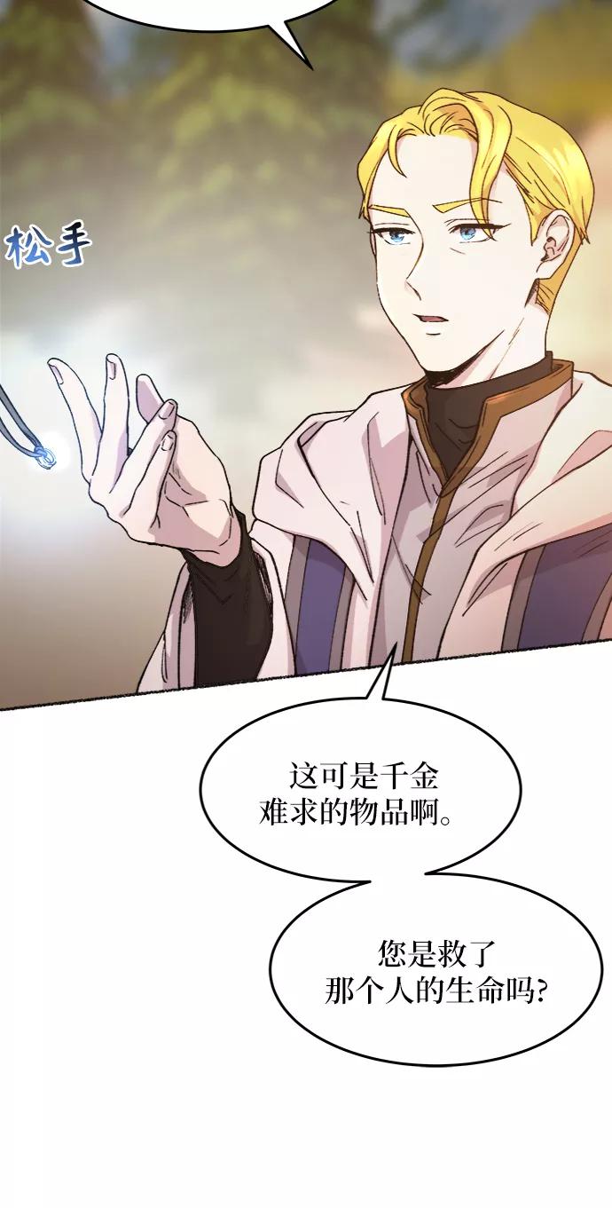 废皇子的神祕爱人 第36话 阿克斯的疫病（12） 第24页