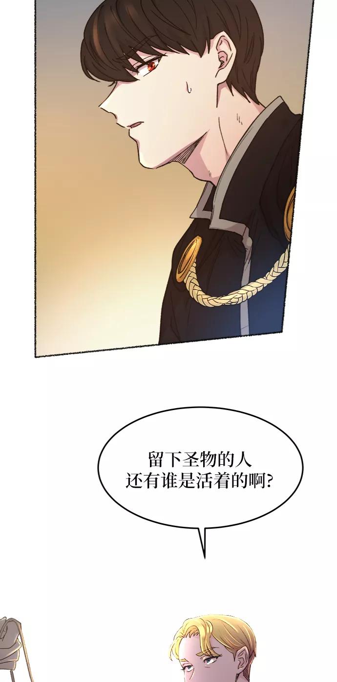 废皇子的神祕爱人 第36话 阿克斯的疫病（12） 第21页