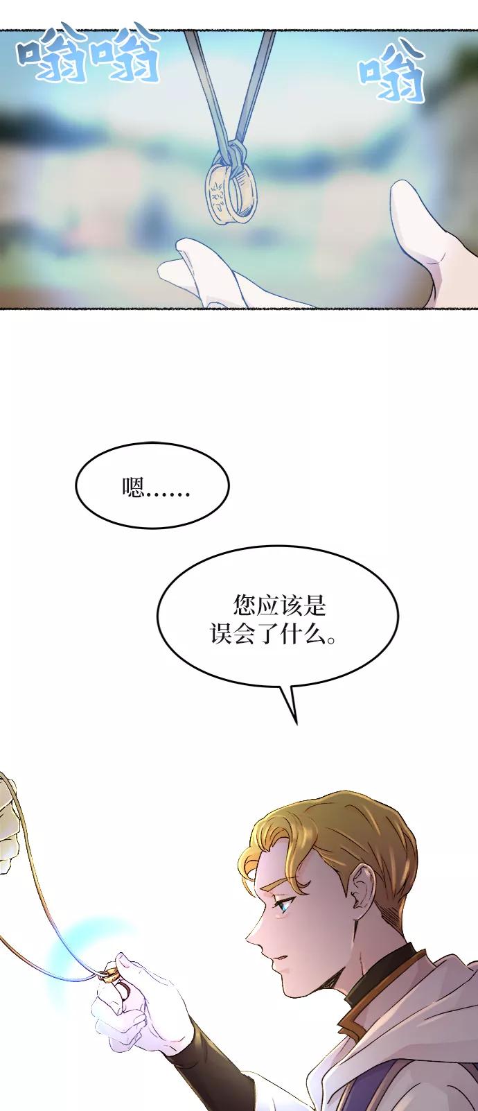 废皇子的神祕爱人 第36话 阿克斯的疫病（12） 第8页