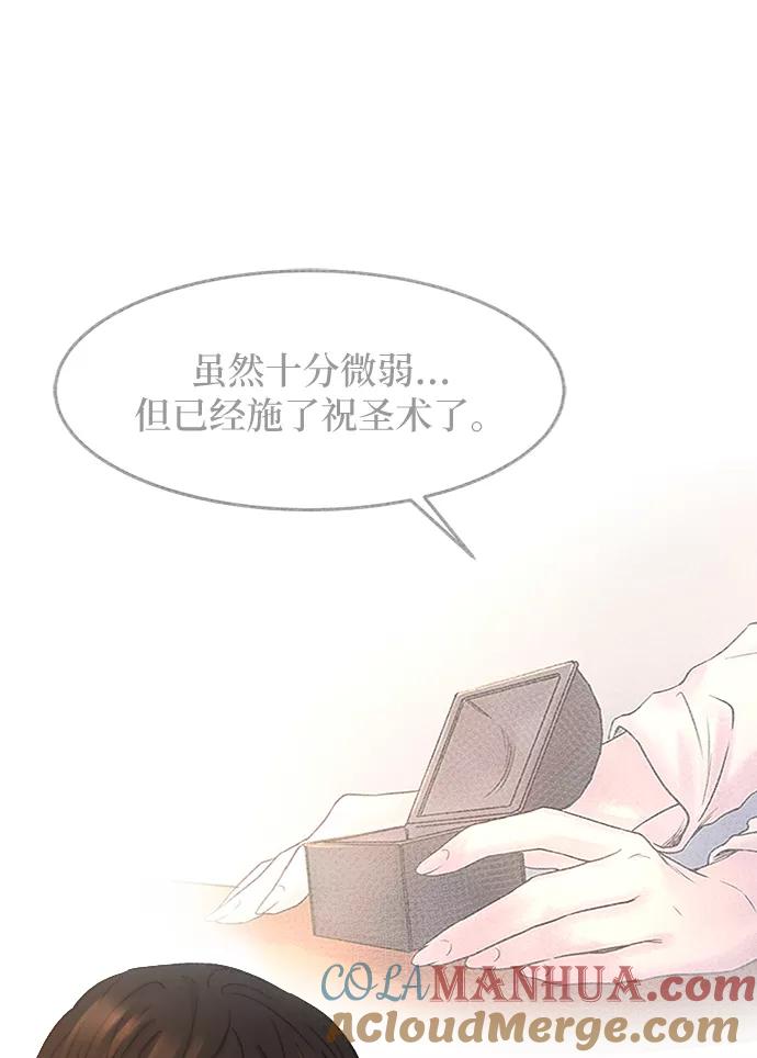 废皇子的神祕爱人 第36话 阿克斯的疫病（12） 第13页