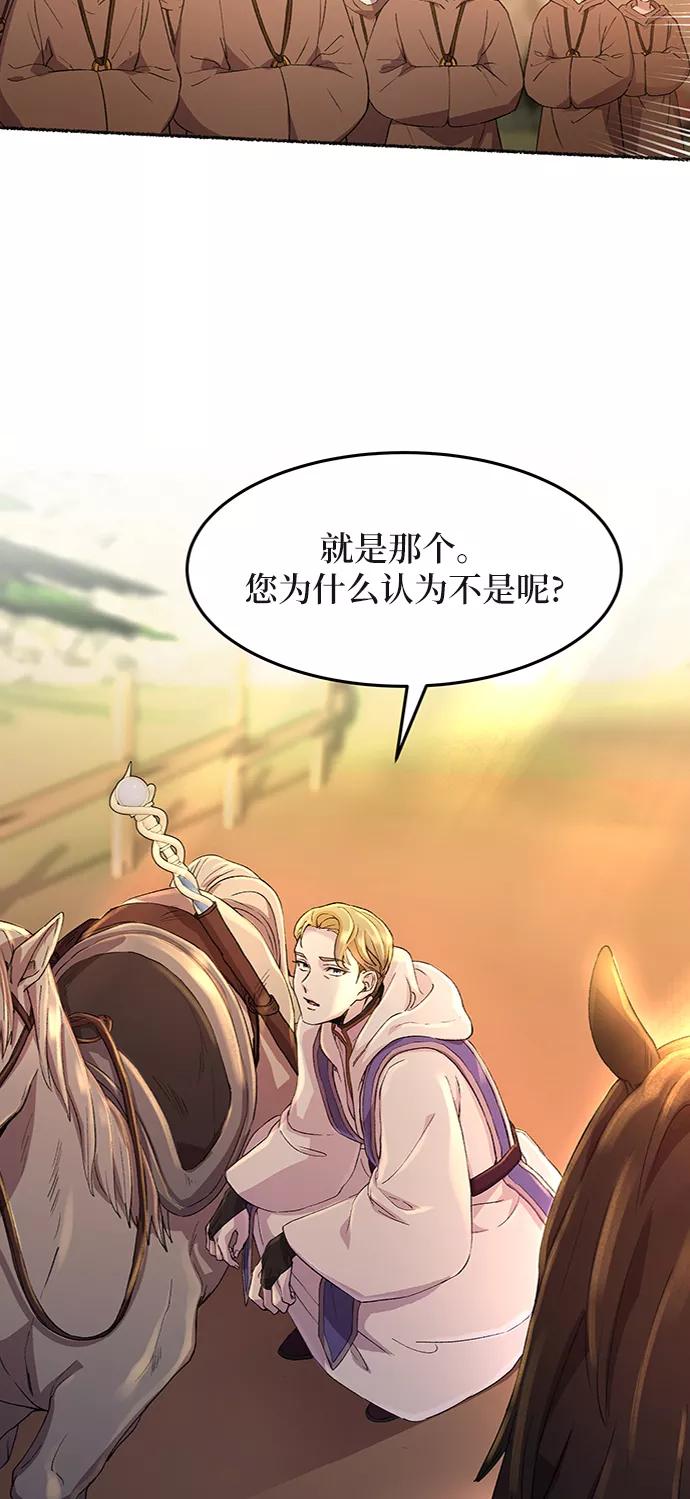废皇子的神祕爱人 第36话 阿克斯的疫病（12） 第3页