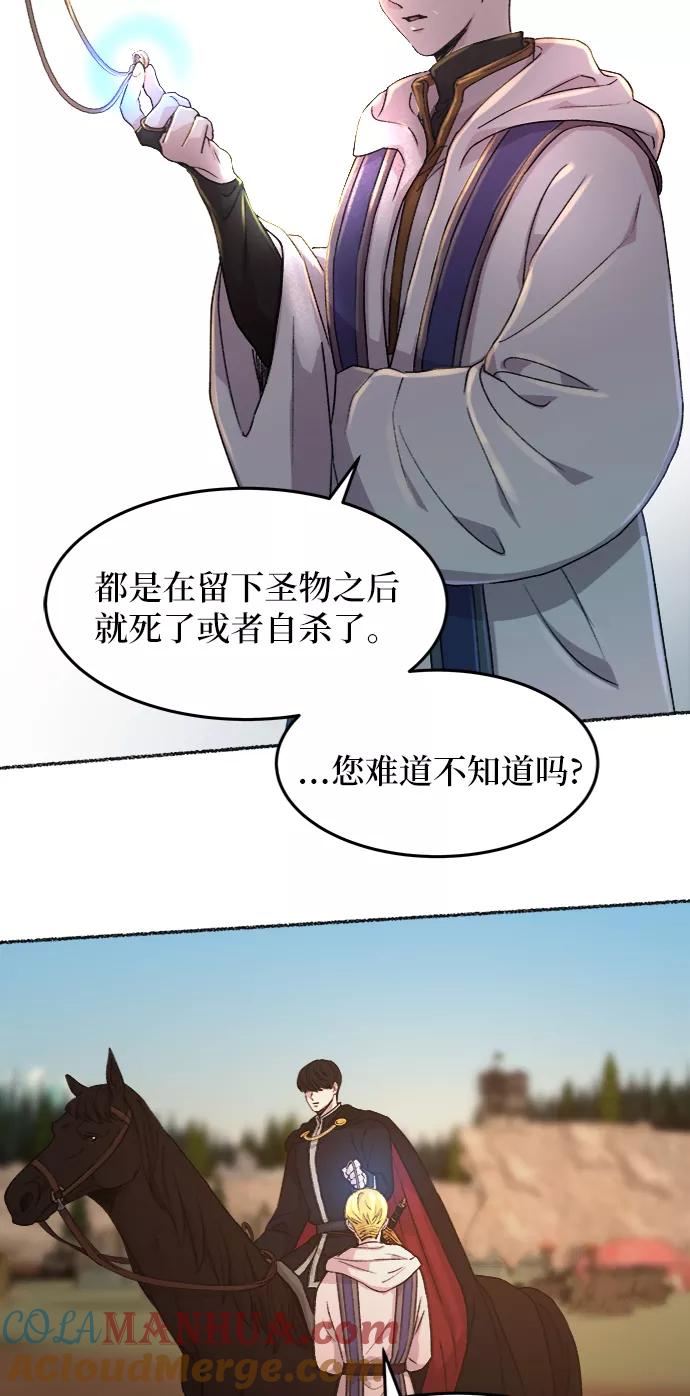 废皇子的神祕爱人 第36话 阿克斯的疫病（12） 第22页