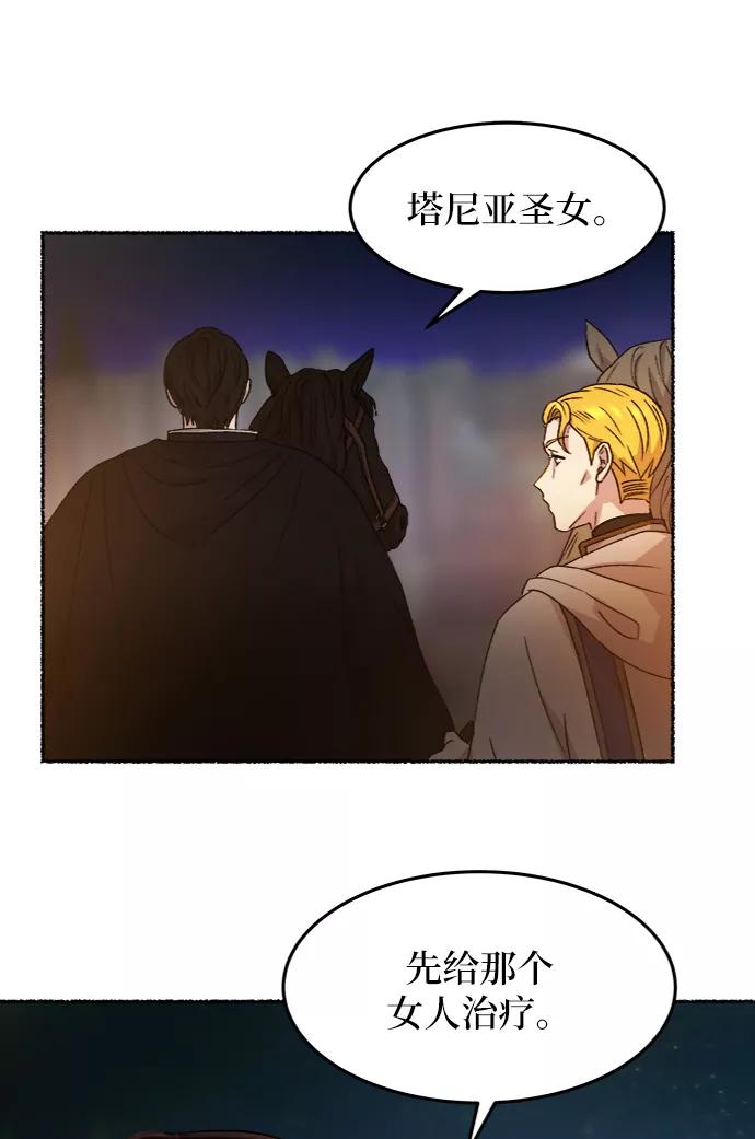 废皇子的神祕爱人 第36话 阿克斯的疫病（12） 第62页