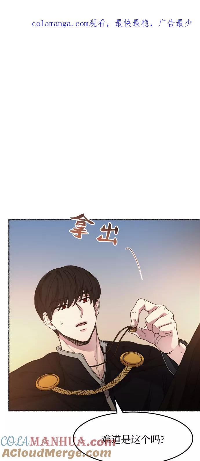 废皇子的神祕爱人 第36话 阿克斯的疫病（12） 第1页