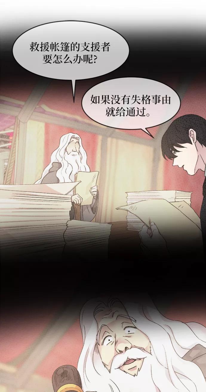 废皇子的神祕爱人 第36话 阿克斯的疫病（12） 第50页