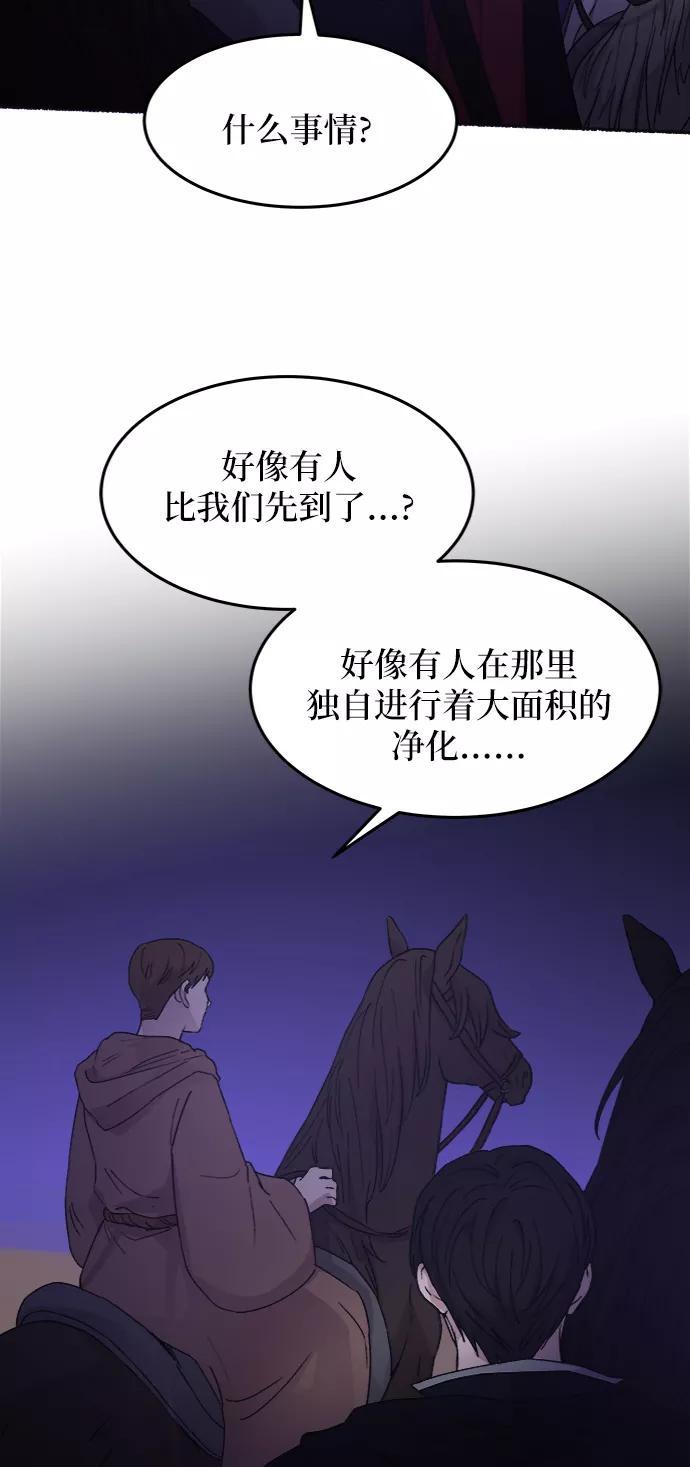 废皇子的神祕爱人 第36话 阿克斯的疫病（12） 第33页