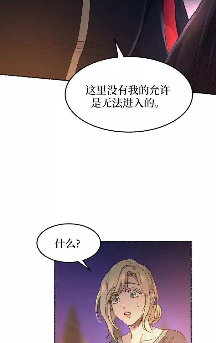 废皇子的神祕爱人 第36话 阿克斯的疫病（12） 第45页