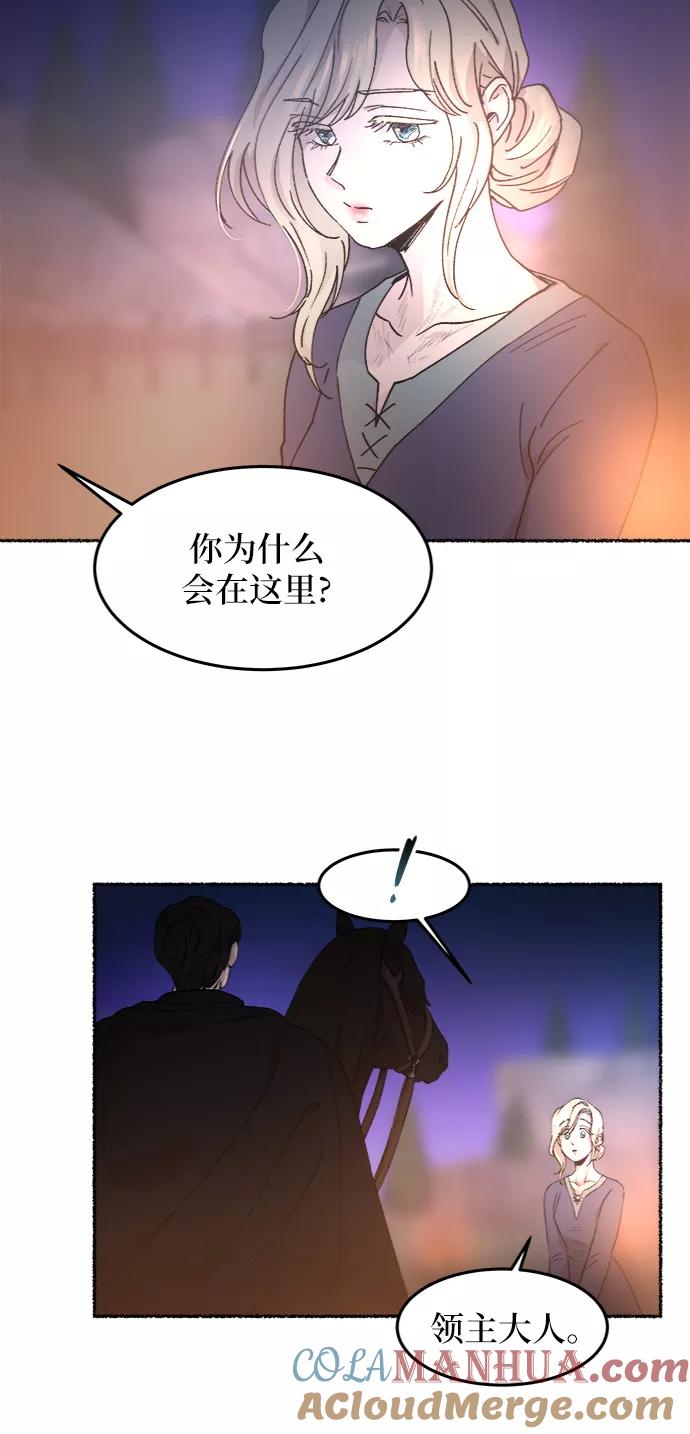 废皇子的神祕爱人 第36话 阿克斯的疫病（12） 第43页