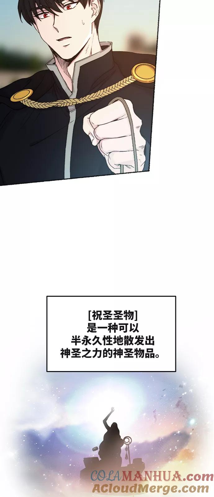 废皇子的神祕爱人 第36话 阿克斯的疫病（12） 第10页