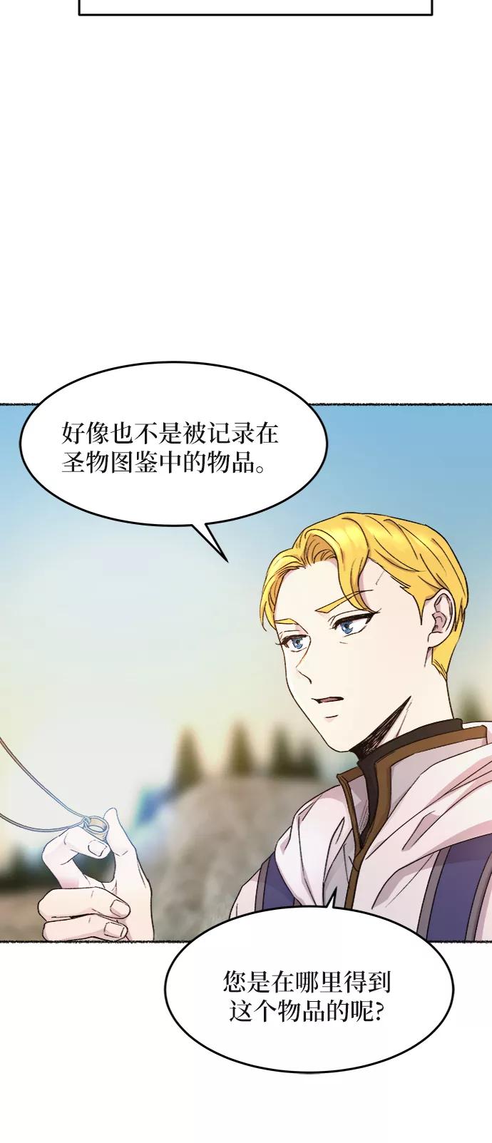 废皇子的神祕爱人 第36话 阿克斯的疫病（12） 第12页