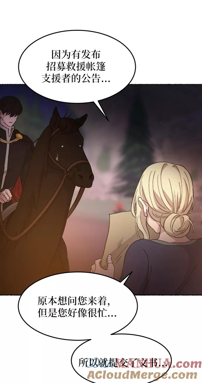 废皇子的神祕爱人 第36话 阿克斯的疫病（12） 第52页