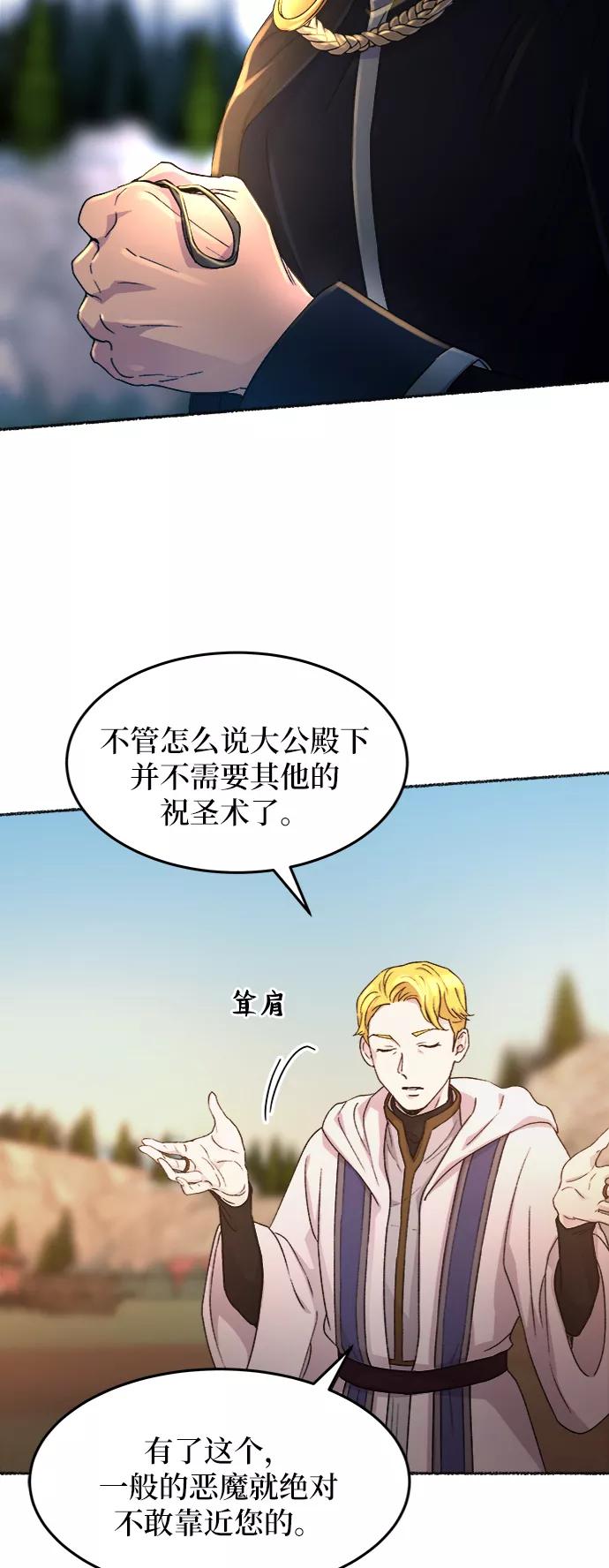 废皇子的神祕爱人 第36话 阿克斯的疫病（12） 第26页