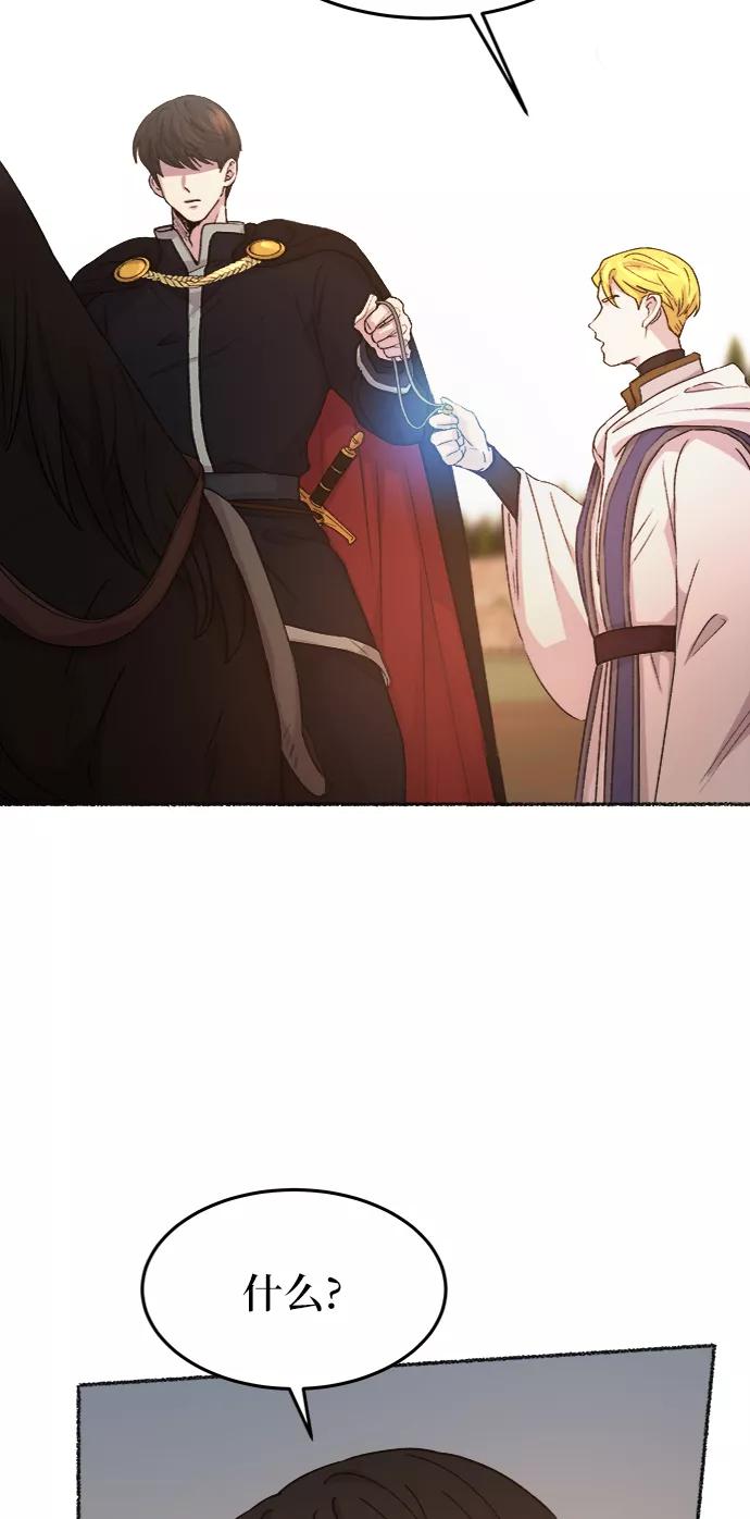 废皇子的神祕爱人 第36话 阿克斯的疫病（12） 第20页